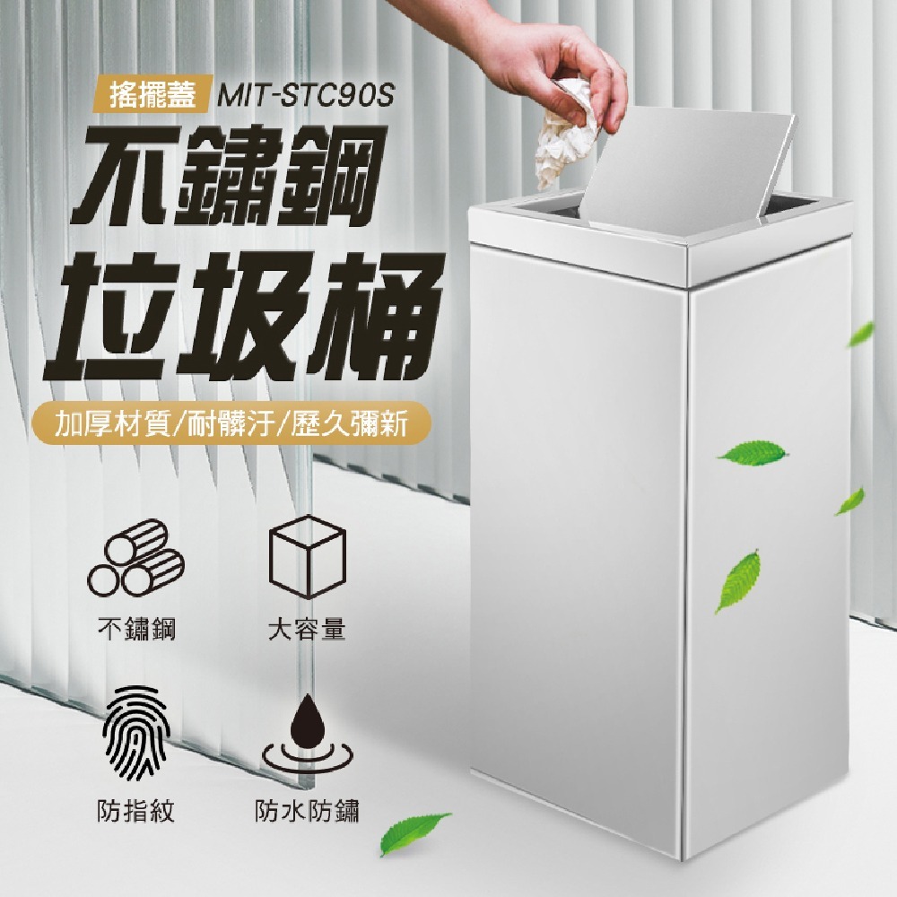 工仔人 不鏽鋼垃圾桶 分類回收桶 大型垃圾桶 方型垃圾桶 垃圾桶工廠 清潔箱 搖擺板不銹鋼垃圾桶 STC90S-細節圖3
