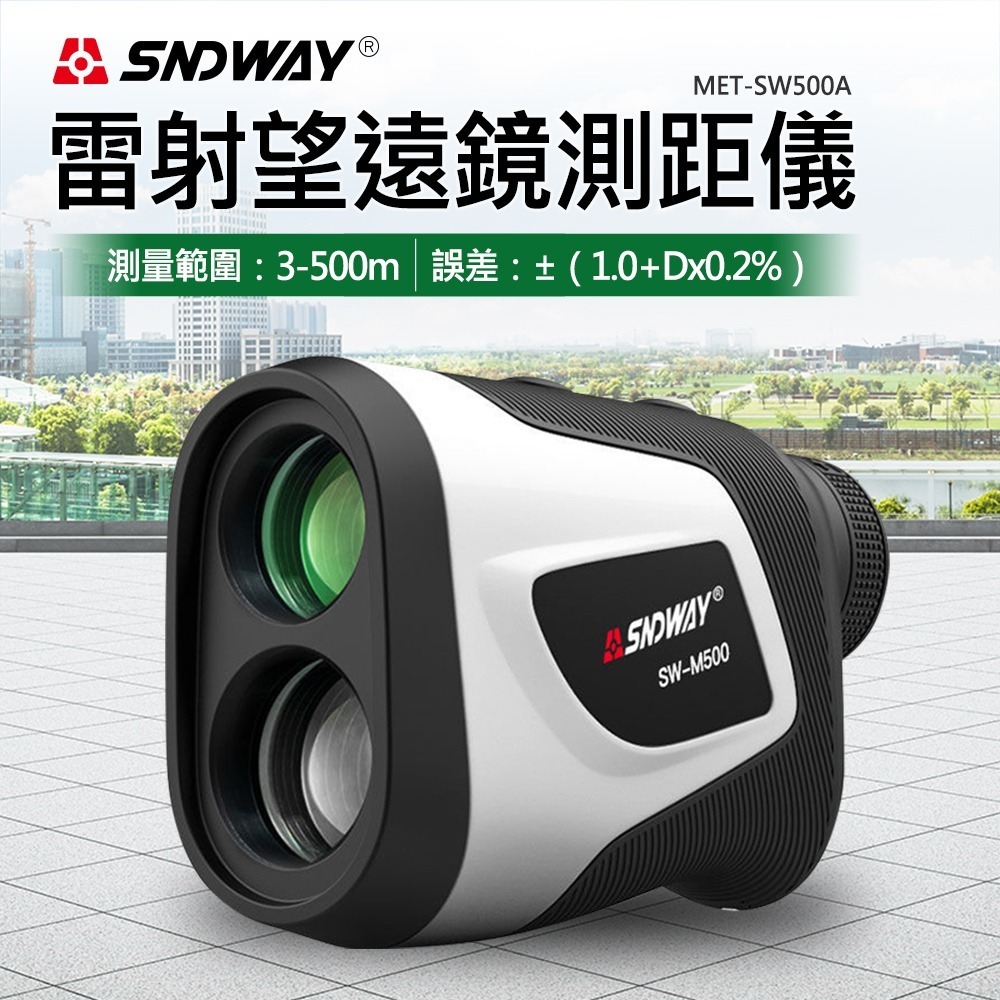 工仔人 雷射望遠鏡 高爾夫測距儀 雷射測距儀 電子測距儀 雷射尺 紅外線測距儀 高爾夫專用 SW500A-細節圖3