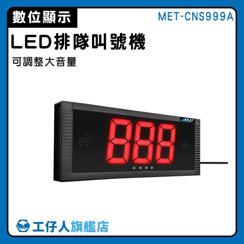 取餐機 取餐叫號機 無線叫號燈 診所號碼機 排隊叫號機 叫號燈 無限取號機 呼叫器 號碼牌 【工仔人】CNS999A-細節圖3