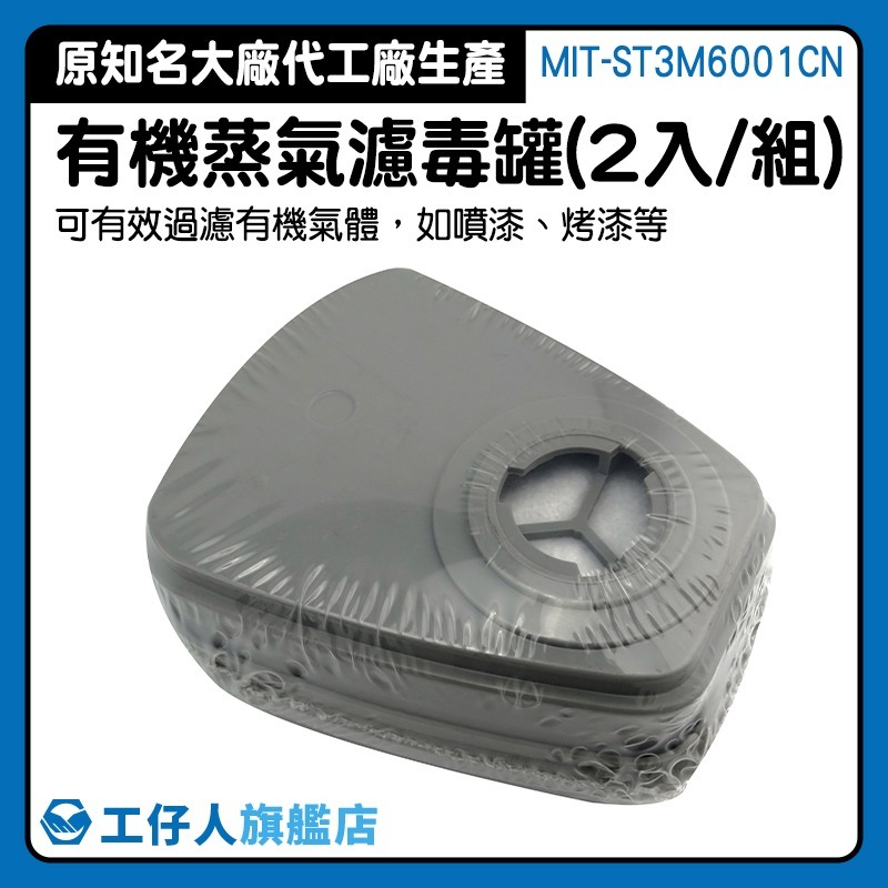 代工廠濾毒面具 防毒面具 6200配件 防毒面罩 活性炭防噴漆異味 防毒面具半面罩【工仔人】ST3M6001CN-細節圖3