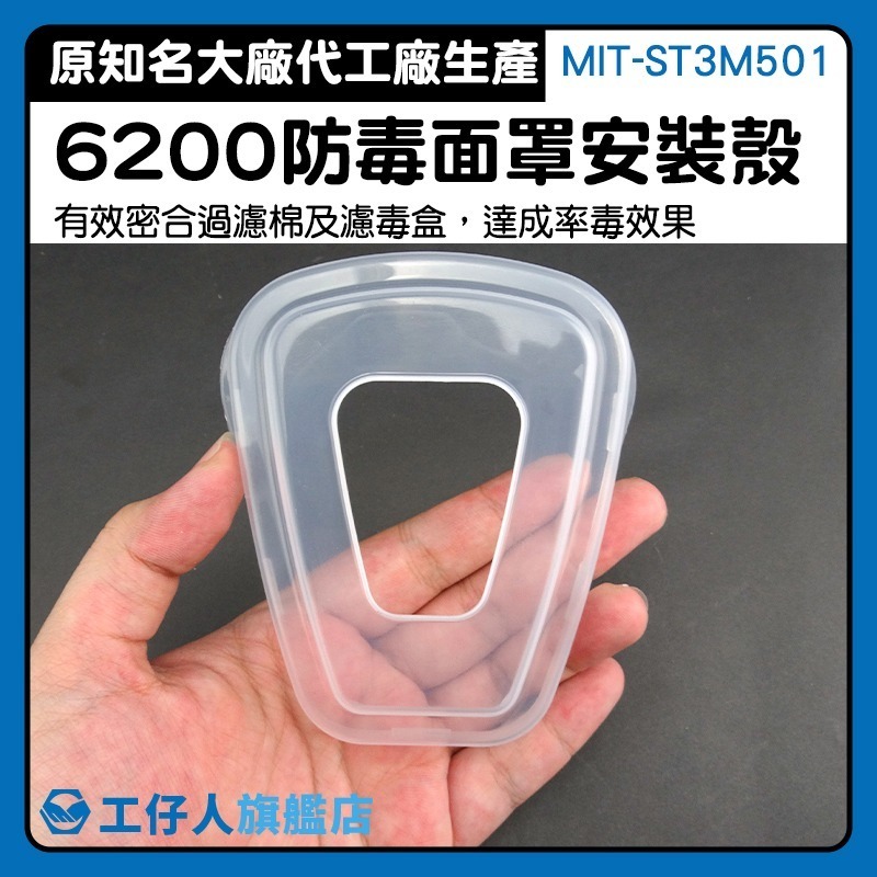 防毒面罩過濾棉安裝殼 代工廠濾毒面具 6200配件 活性炭防噴漆異味 防毒面具半面罩【工仔人】ST3M501-細節圖3