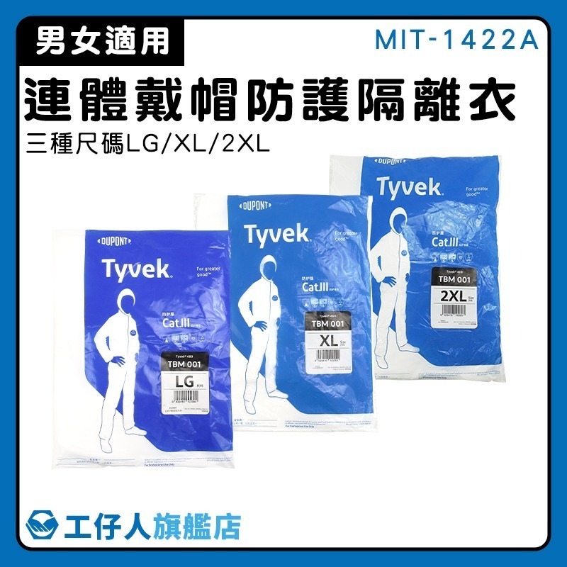 美國杜邦 DUPONT 連體帶帽防護衣 防護服 機上隔離衣 醫療防護 農藥噴灑 隔離衣【工仔人】1422LG-細節圖3