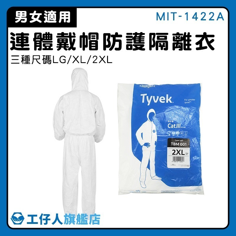 美國杜邦 DUPONT 連體帶帽防護衣 農藥噴灑 搭機防護 防護服 防污染 醫療防護 隔離衣【工仔人】14222XL-細節圖3