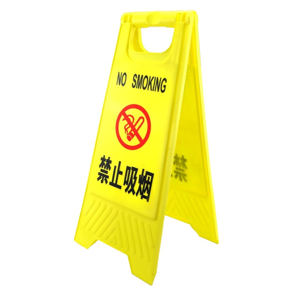 禁止吸菸告示牌 黃色警示牌 A字牌 禁止吸煙警示牌 禁菸立牌 A型警示牌 摺疊立牌 塑膠A字架【工仔人】YBNS-細節圖2
