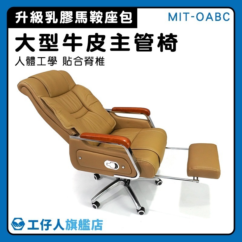 大型牛皮主管椅 書桌椅 升降坐椅 電競電腦椅 總統椅 辦公椅 老闆椅子 書房椅 牛皮椅【工仔人】OABC-細節圖3