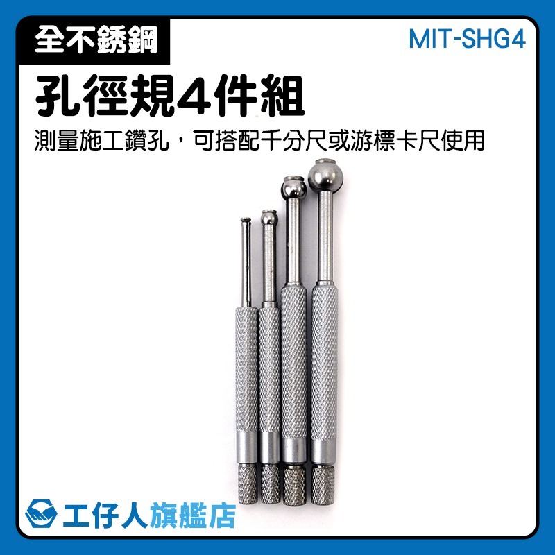 內徑規 小孔徑規3-13mm 4件組測量孔徑 白鐵孔徑規 伸縮規 不銹鋼內孔規 不鏽鋼量規 孔徑測量規【工仔人】SHG4-細節圖3