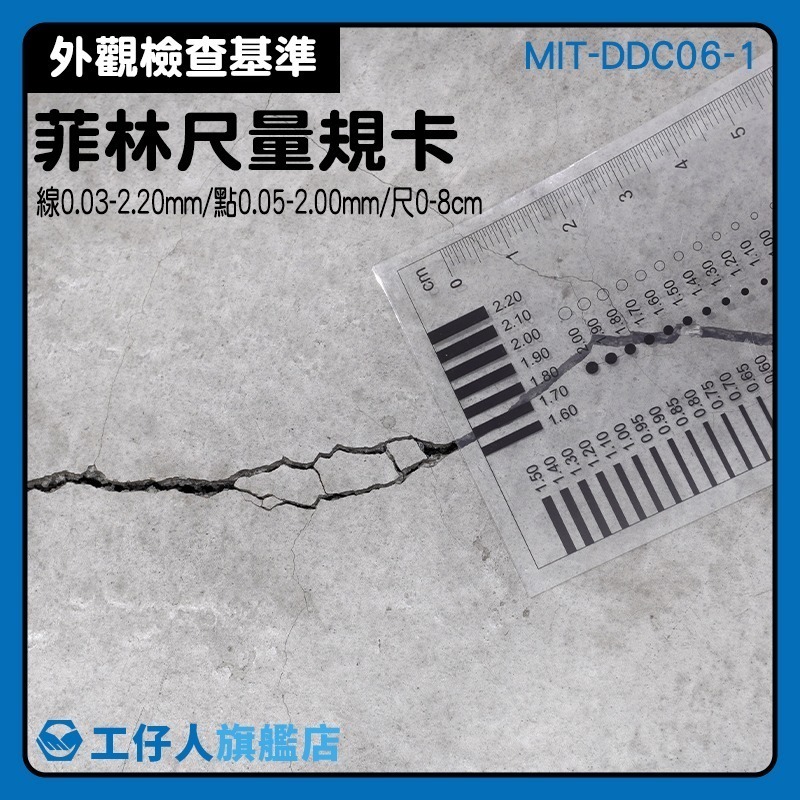污點規 黑點卡 裂縫檢測 點規卡 檢驗尺 菲林尺卡規 點線規尺 品檢卡 比對卡 點線規 透明尺【工仔人】DDC06-1-細節圖3