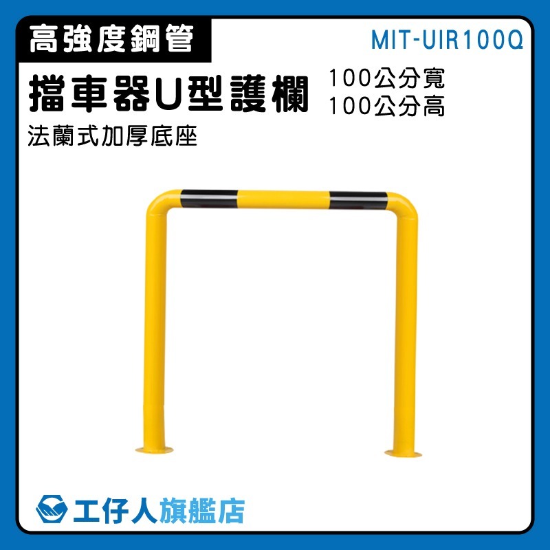 停車擋 U型鋼管 圍籬柵欄 擋車器 防撞護欄 鐵欄杆 道路隔離欄 車擋塊 鋼管警示柱 擋車桿 防撞桿-細節圖3