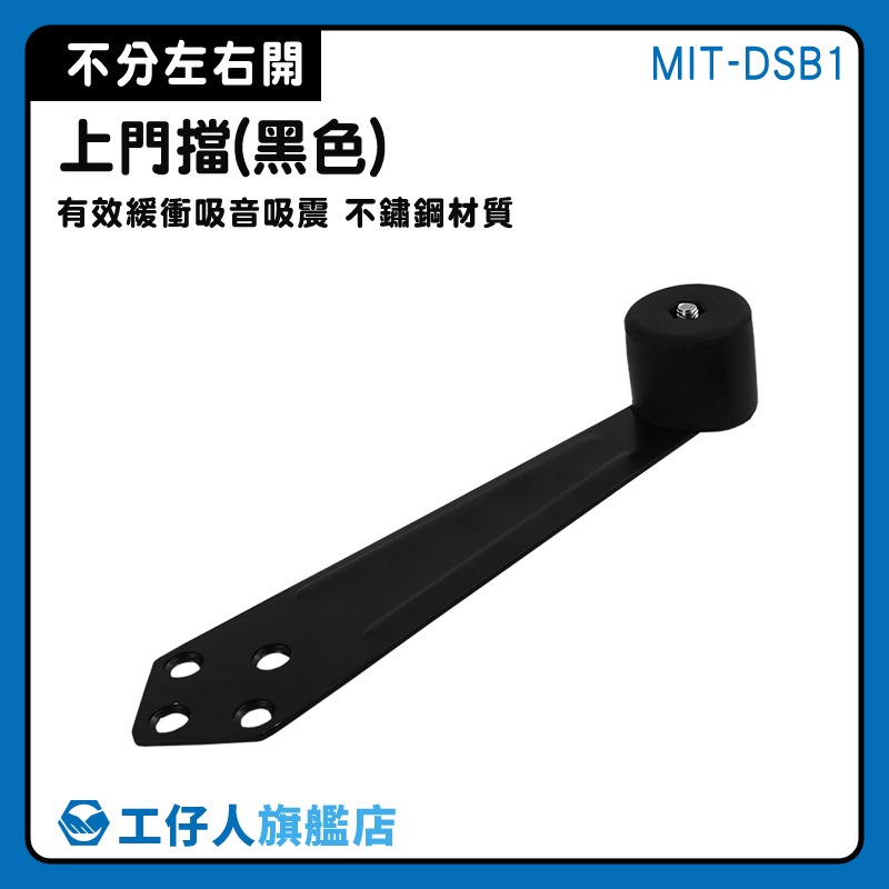門擋五金 隱形門擋 隱藏式門擋 門止器 防撞門擋 MIT-DSB1 門擋板 防撞 白鐵門檔 不銹鋼門擋 緩衝門擋-細節圖3