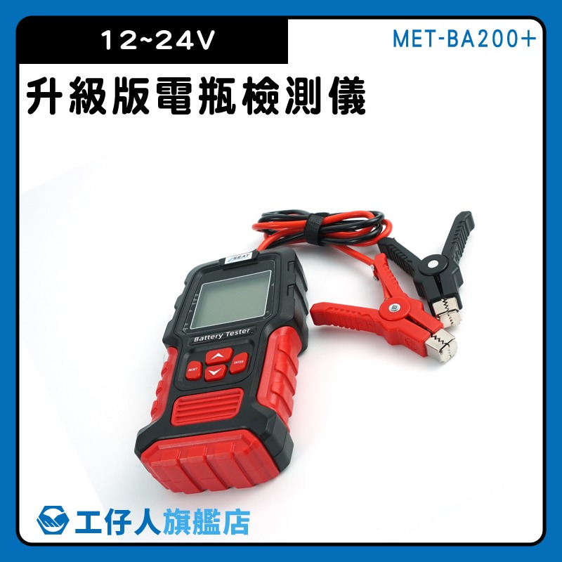 汽車電瓶 蓄電池檢測 機車電池檢查 電瓶壽命 電瓶分析儀 電池壽命 電壓檢測 放電電流 電瓶內阻 電量檢測-細節圖3
