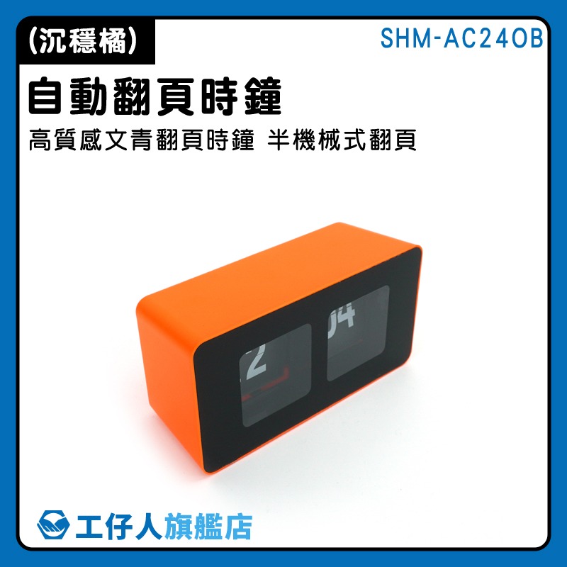 桌上型時鐘 靜音時鐘 橘色時鐘 桌面時鐘 電子翻頁鐘 復古鐘 創意時鐘 數字鐘 翻字鐘 電子時鐘 簡約時鐘-細節圖3