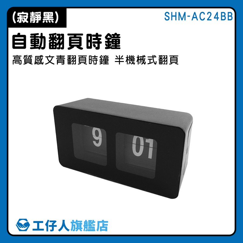 桌面時鐘 電子時鐘 造型時鐘 自動翻頁時鐘 創意時鐘 桌上擺件 翻字鐘 桌上型時鐘 無印風時鐘 民宿時鐘-細節圖3