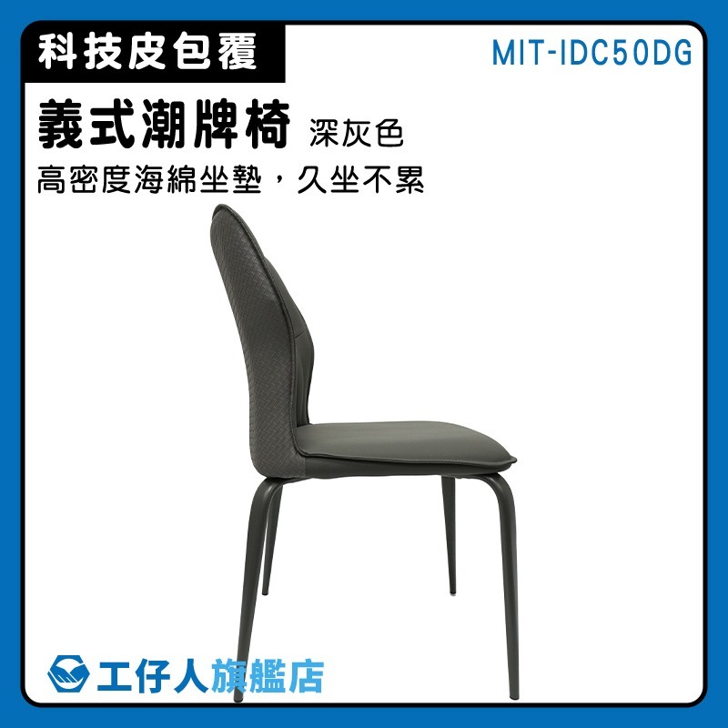 餐桌椅 書桌椅 潮牌椅 坐椅 辦公室座椅 樣品屋設計 550-IDC50DG 北歐風椅子 餐桌椅 伊姆斯椅 餐廳椅子-細節圖3