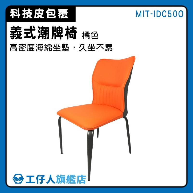 餐桌椅子 靠背椅 桌椅 北歐餐椅 讀書椅 樣品屋INS風 550-IDC50O 伊姆斯椅 工作椅 造型椅 居家椅 休閒椅-細節圖3