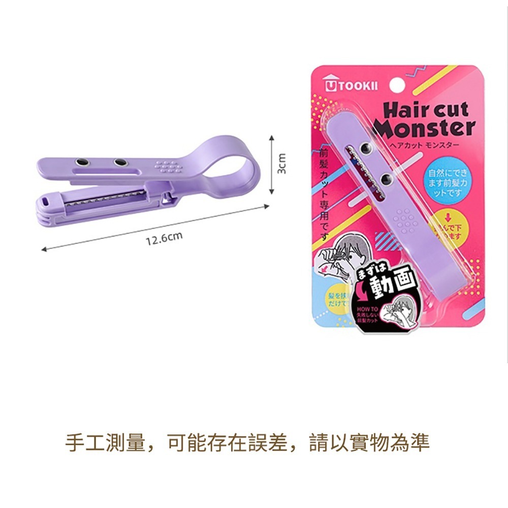 ［台灣現貨］utookii瀏海修剪怪獸剪瀏海神器 專用修剪器 頭髮打薄削髮 diy剪瀏海-細節圖11