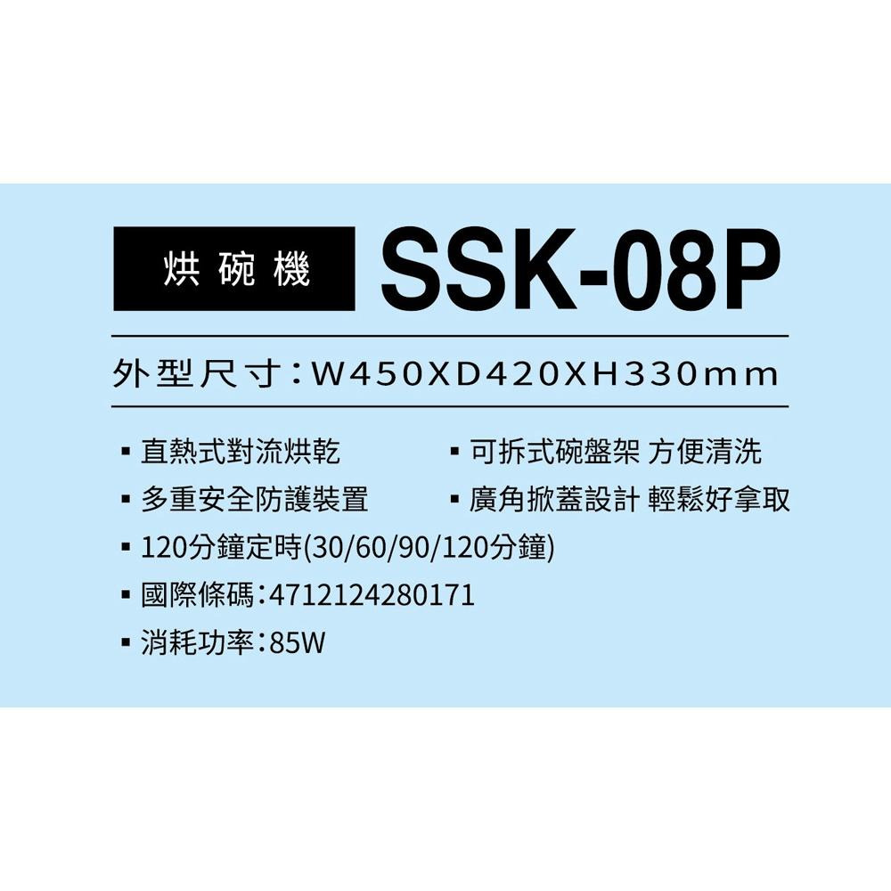 SANLUX 台灣三洋 八人份烘碗機 SSK-08P-細節圖7