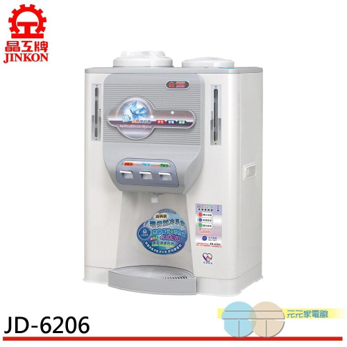 晶工牌 11.5L 省電科技冰溫熱全自動開飲機 台灣製 JD-6206