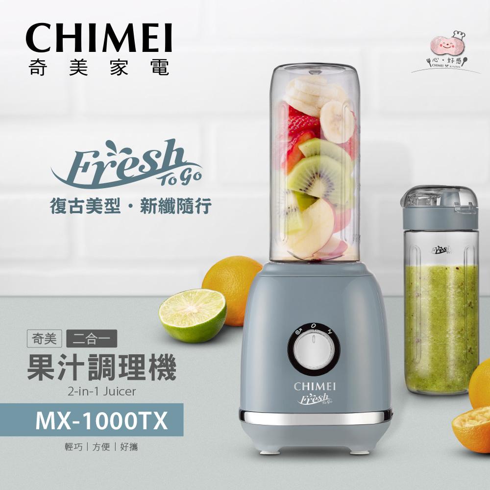 CHIMEI 奇美 復古美型 二合一果汁調理機 MX-1000TX-細節圖2