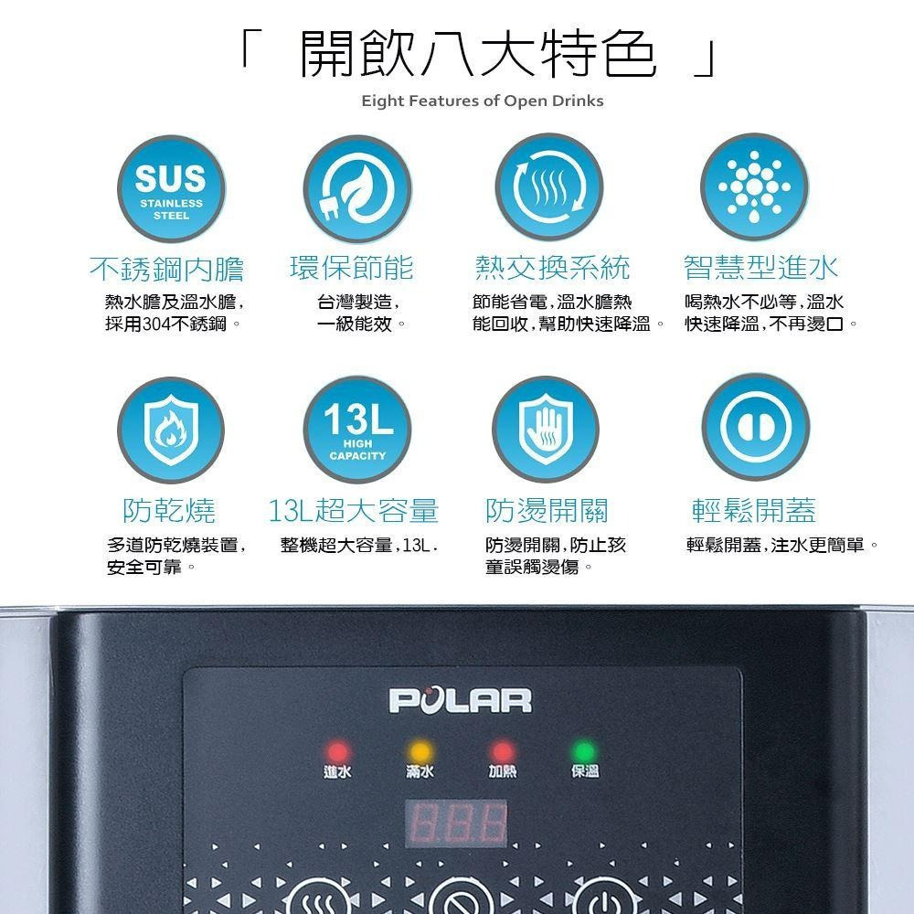 POLAR 普樂 13L 不鏽鋼溫熱開飲機 台灣製 PL-821-細節圖4