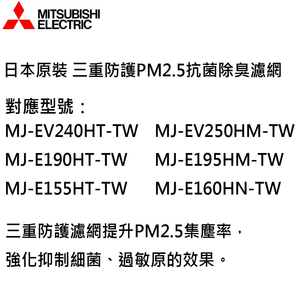 MITSUBISHI 三菱 三重防護PM2.5抗菌除臭 除濕機濾網 日本原裝 MJPR-EHTVFT-TW-細節圖2