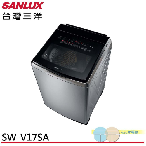 SANLUX 台灣三洋 17公斤 DD直流變頻 防鏽不鏽鋼 超音波洗衣機 SW-V17SA