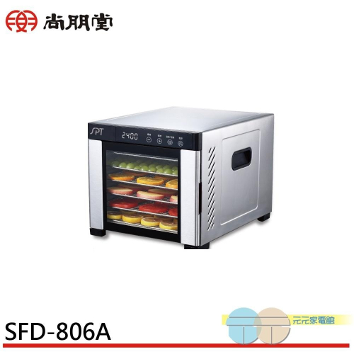 SPT 尚朋堂 六層不鏽鋼微電腦乾果機 乾燥機 果乾機 SFD-806A