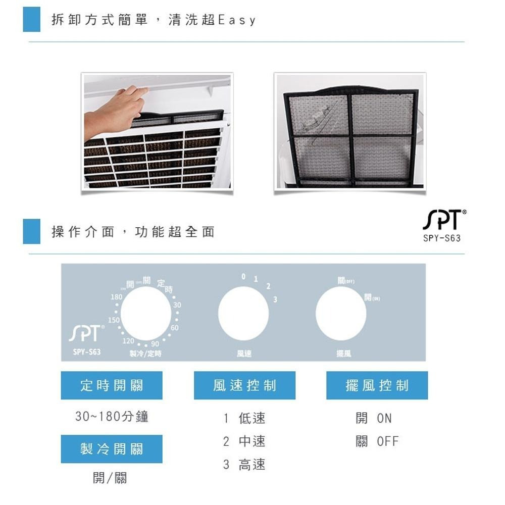 SPT 尚朋堂 60L 高效能商用水冷扇 SPY-S63-細節圖3
