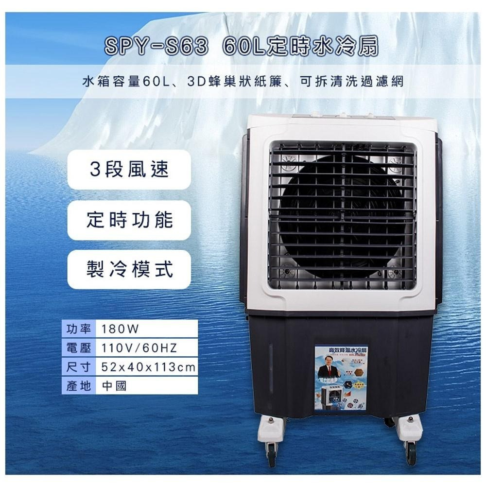 SPT 尚朋堂 60L 高效能商用水冷扇 SPY-S63-細節圖7
