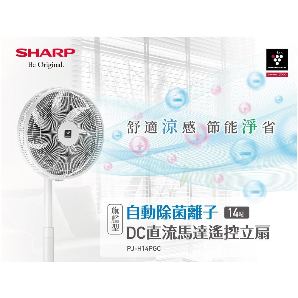 SHARP 夏普 空氣淨化 自動除菌離子DC直流馬達立扇 PJ-H14PGC-細節圖2