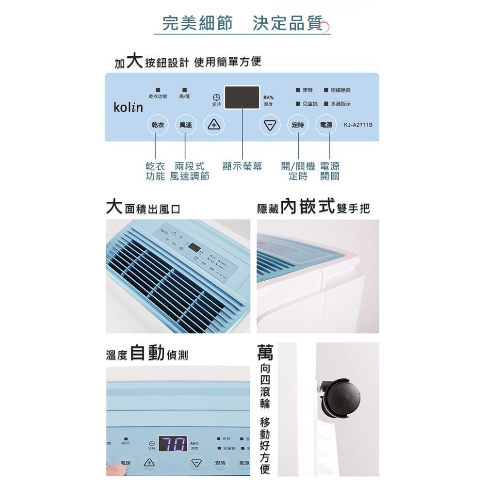KOLIN 歌林 27L 1級自動濕控銀離子抗菌除濕機 KJ-A2711B-細節圖9