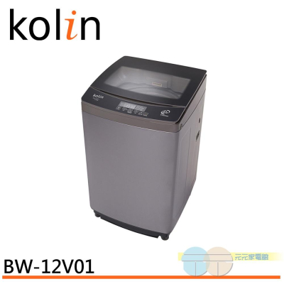 KOLIN 歌林 直驅變頻 12KG單槽洗衣機 BW-12V01
