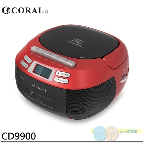 CORAL 手提錄音帶/CD音響 手提音響 卡帶 AM/FM收錄音機 USB CD9900