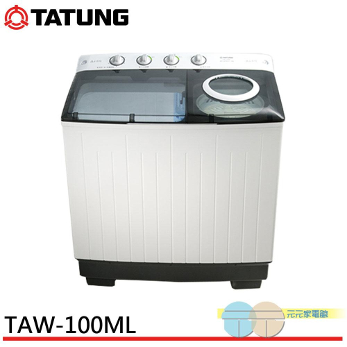TATUNG 大同 10KG雙槽洗衣機 TAW-100ML