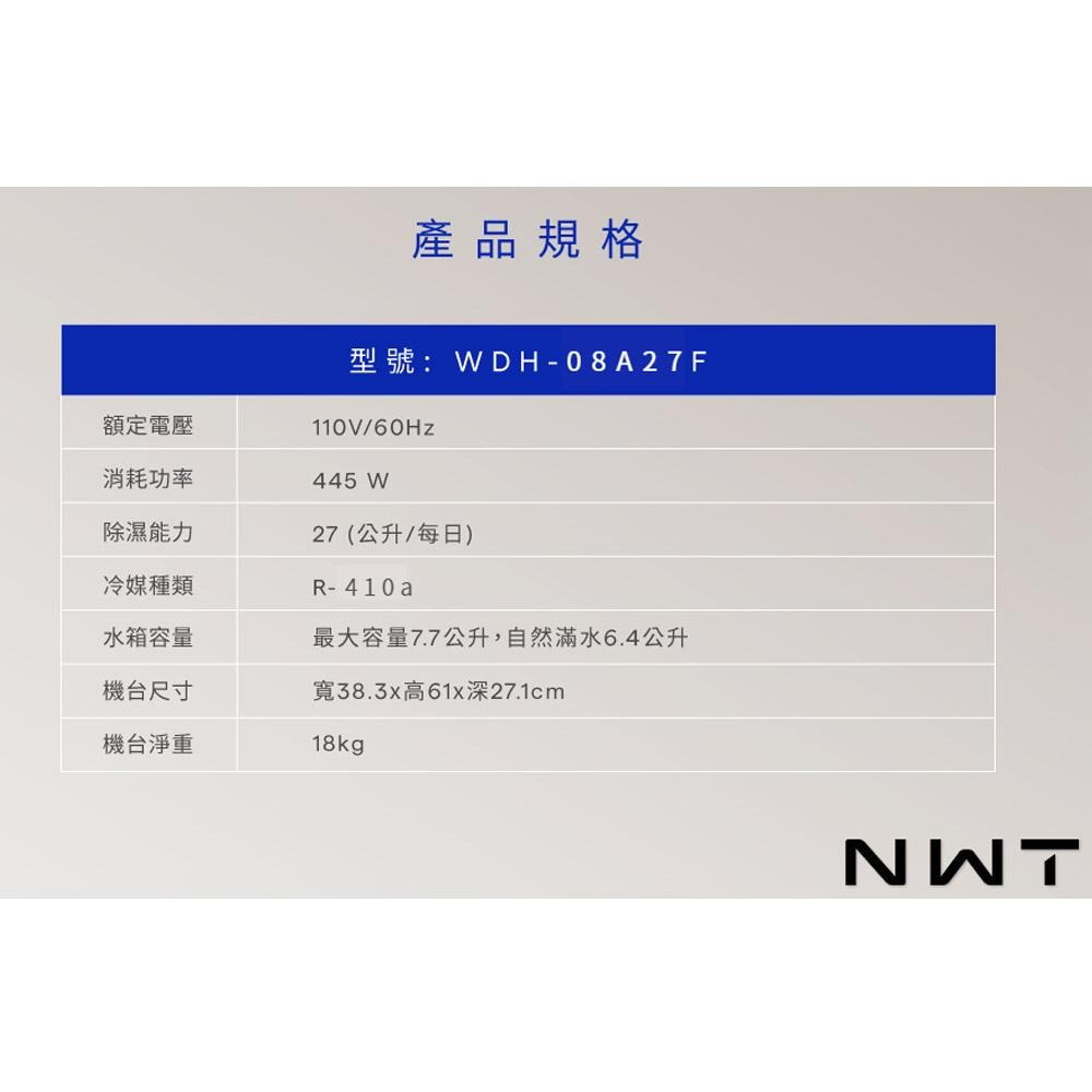 NWT 威技 27公升 大容量 節能一級 清淨觸控 除濕機 WDH-08A27F-細節圖6