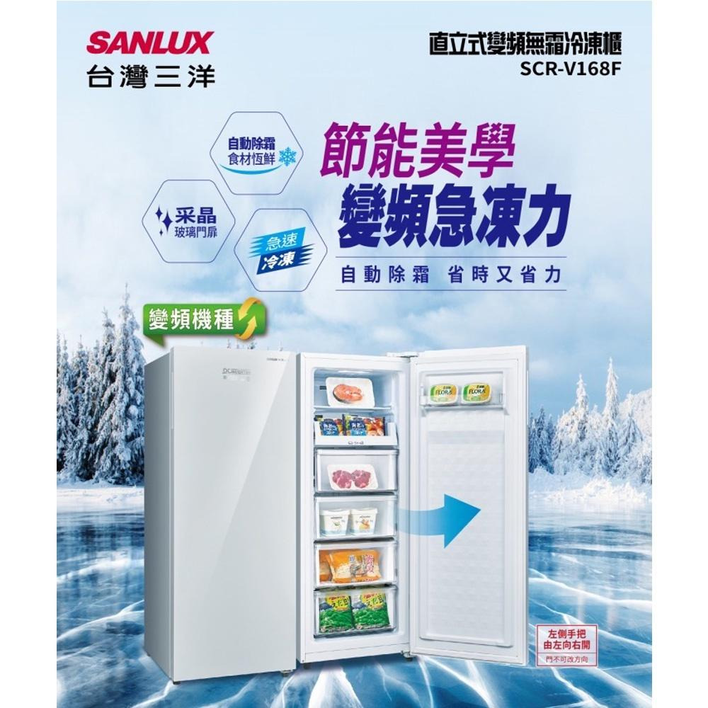SANLUX 台灣三洋 165L 直立式 變頻冷凍櫃 SCR-V168F-細節圖2