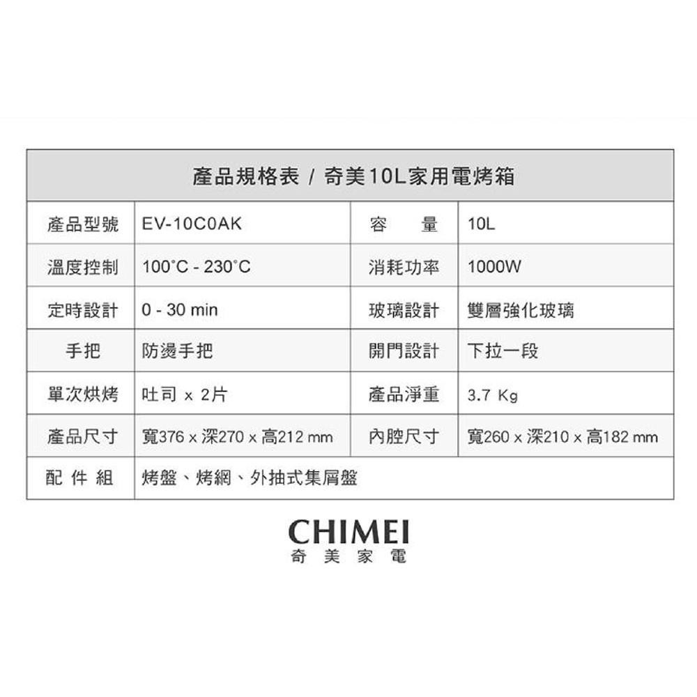 CHIMEI 奇美 10公升家用電烤箱 EV-10C0AK-細節圖9