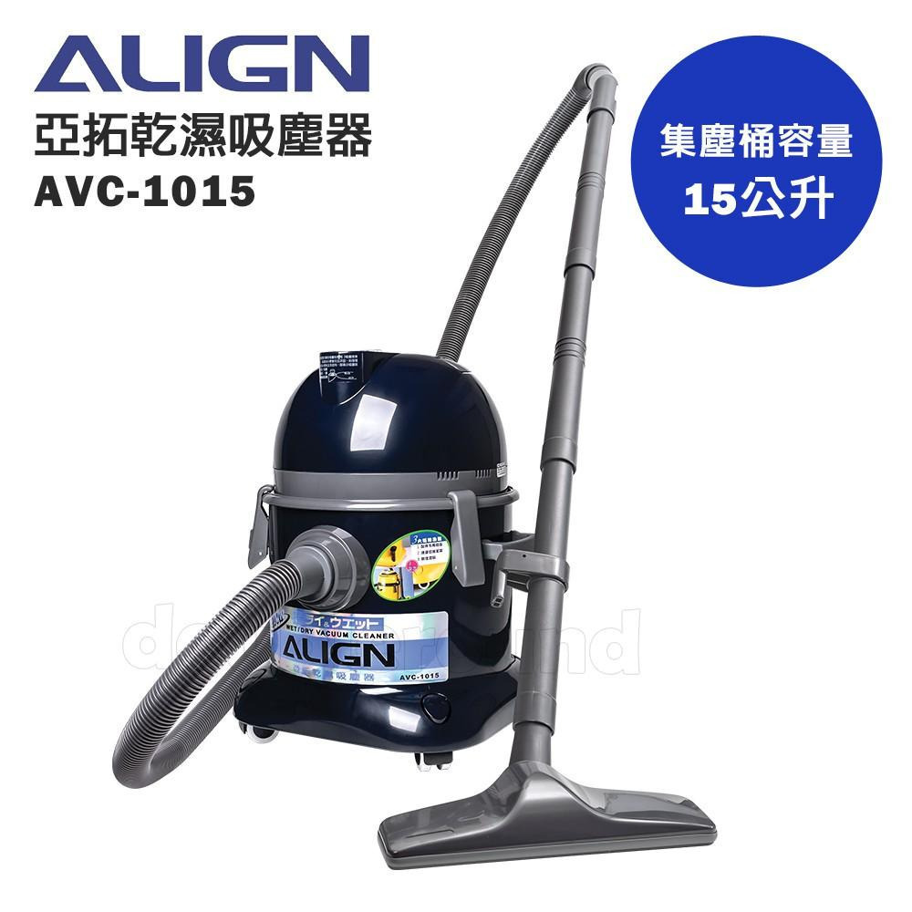 ALIGN 亞拓 乾濕吸塵器 AVC-1015-細節圖2