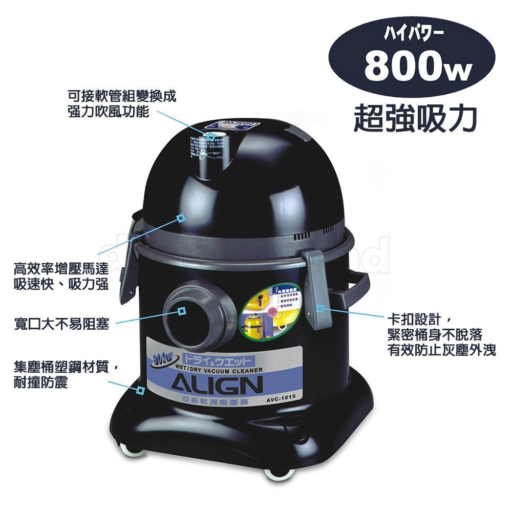 ALIGN 亞拓 乾濕吸塵器 AVC-1015-細節圖3