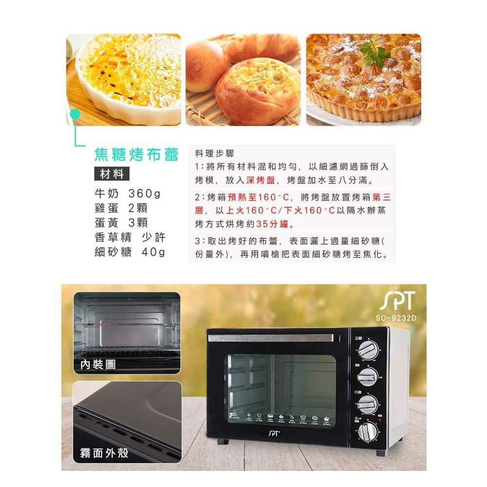 SPT 尚朋堂 32L 雙層鏡面烤箱 SO-9232D-細節圖8