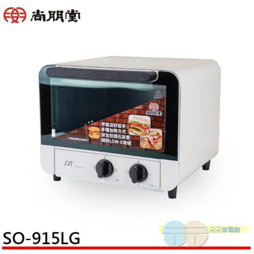 SPT 尚朋堂 15L雙旋鈕專業型烤箱 SO-915LG