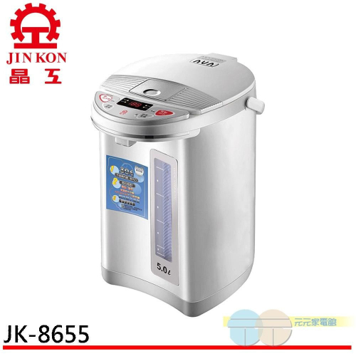 JINKON 晶工牌 5.0L電動熱水瓶 JK-8655