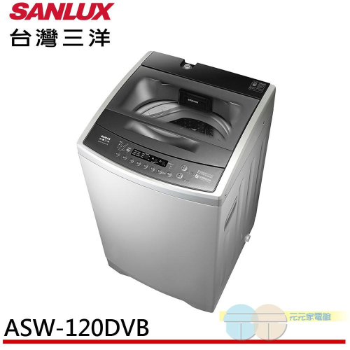 SANLUX 台灣三洋 12KG 變頻直立式洗衣機 ASW-120DVB