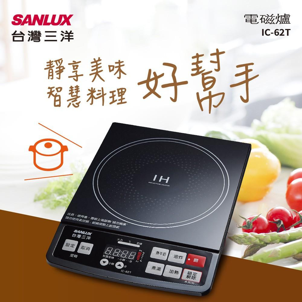 SANLUX 台灣三洋 微電腦電磁爐 IC-62T-細節圖2