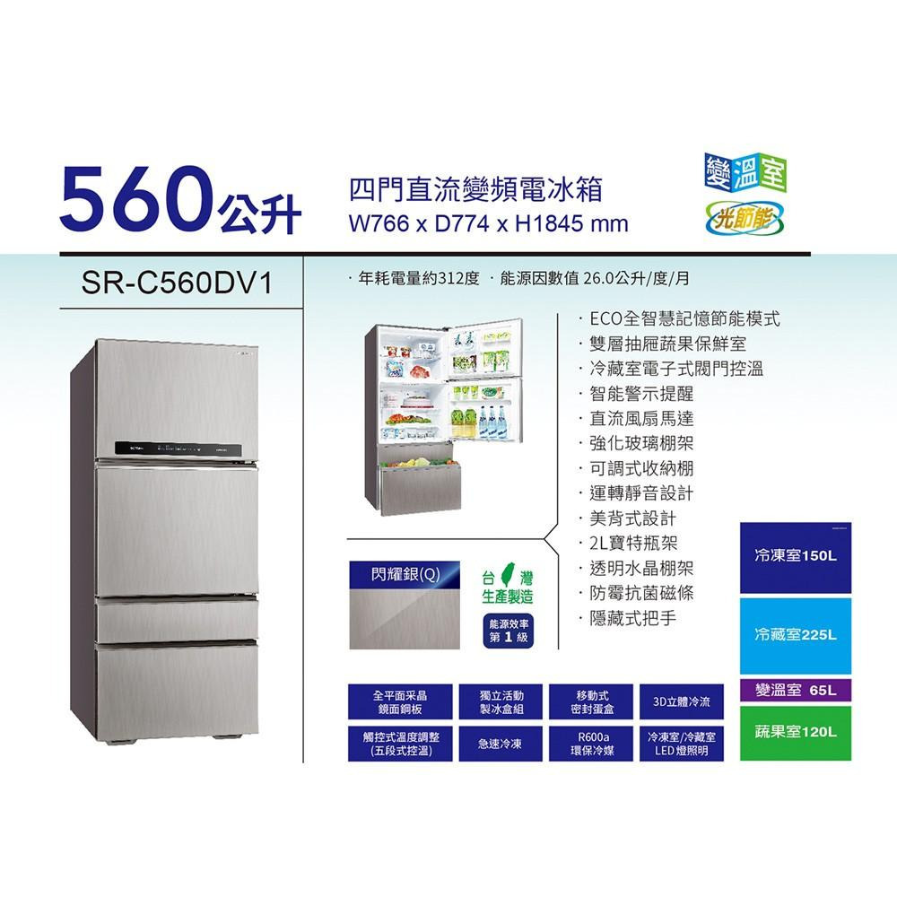 台灣三洋 560L 1級變頻4門電冰箱 SR-C560DV1-細節圖3