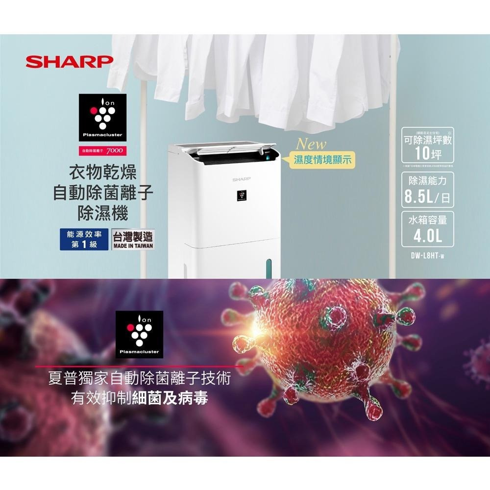 SHARP 夏普 8L 1級自動除菌離子清淨除濕機 DW-L8HT-W-細節圖5