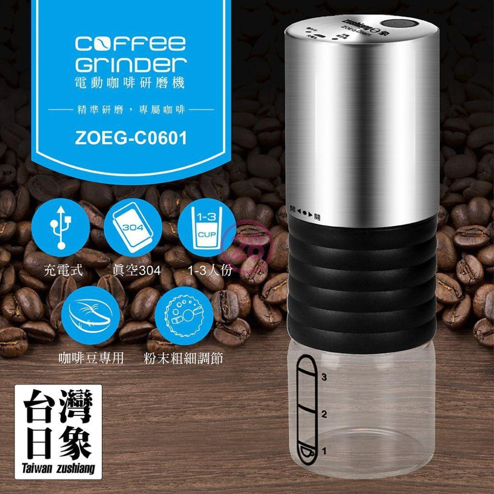 日象 電動咖啡研磨機 ZOEG-C0601-細節圖3