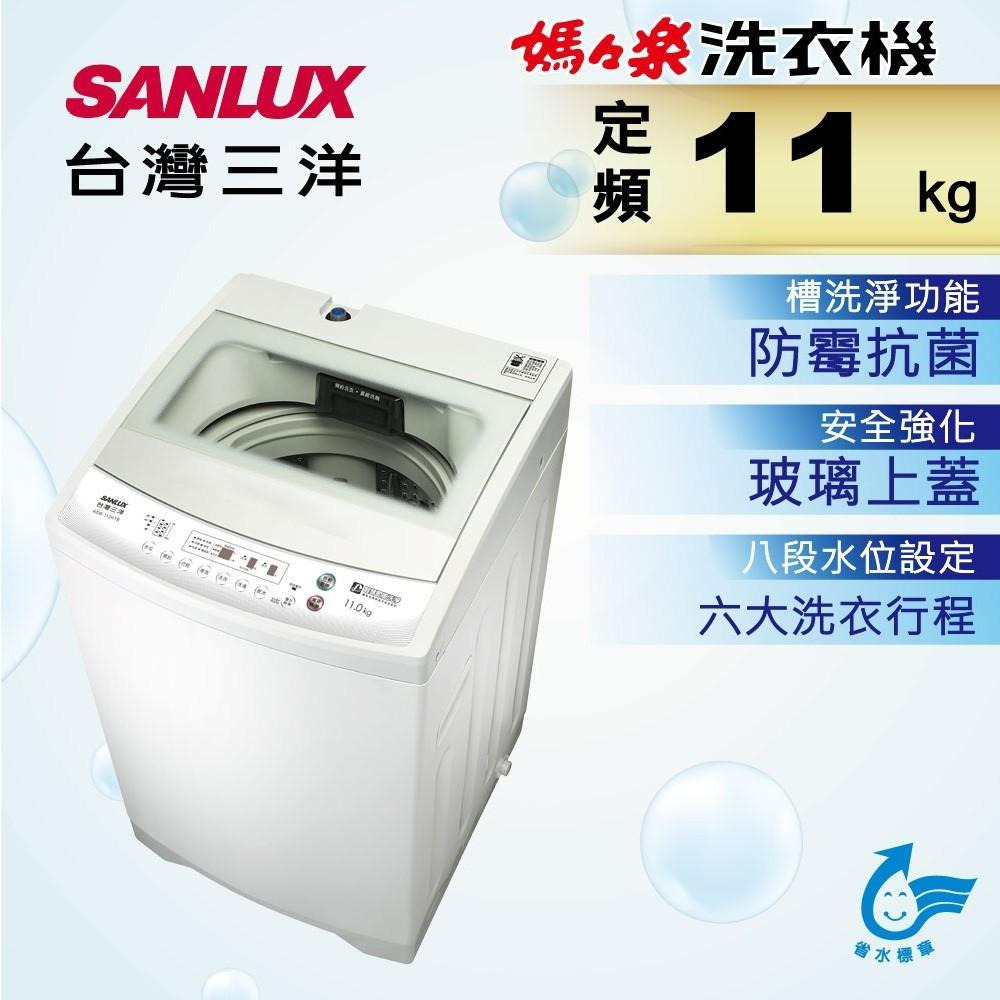 SANLUX 台灣三洋 11KG 定頻直立式洗衣機 ASW-113HTB-細節圖2
