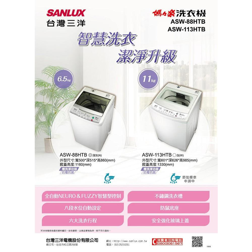 SANLUX 台灣三洋 11KG 定頻直立式洗衣機 ASW-113HTB-細節圖3