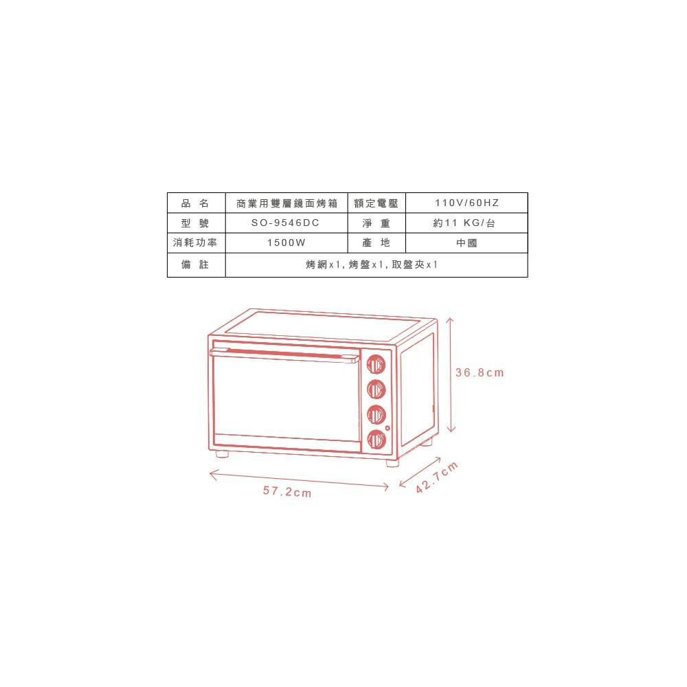 SPT 尚朋堂 46公升 商業用雙層鏡面烤箱 SO-9546DC-細節圖9