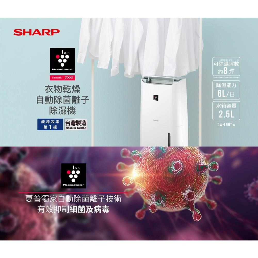 SHARP 夏普 能效一級 台灣製 自動除菌離子除濕機 DW-L6HT-W-細節圖3